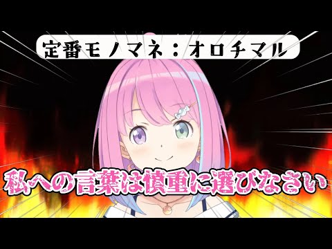 「ルーナの得意なモノマネきちゃったね！」オロチマルを意識して...【ホロライブ切り抜き/姫森ルーナ/宝鐘マリン/大空スバル/獅白ぼたん】