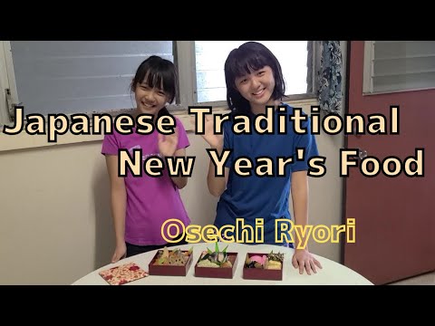 【ハワイ生活】Osechi Ryori お節料理 Hawaii ハワイ Haleiwa ハレイワ Jodo-shu 浄土宗 ハワイ在住 ハワイ生まれ ローカルキッズ