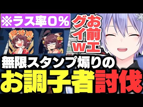 【麻雀】1回もラスを取った事がない絶好調スタンプ煽り厨を成敗するレイード【白雪レイド/切り抜き】