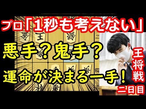 藤井王将の勝負手！起死回生なるか！？ 藤井聡太王将 vs 永瀬拓矢九段　王将戦第一局　中間速報　【将棋解説】