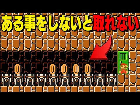 コインが取れないマリオさん【マリオメーカー // マリメ2】