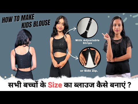 How to make Kids Blouse/ सभी बच्चों के Size का ब्लाउज कैसे बनाएं  |Tube Blouse Cutting and Stitching