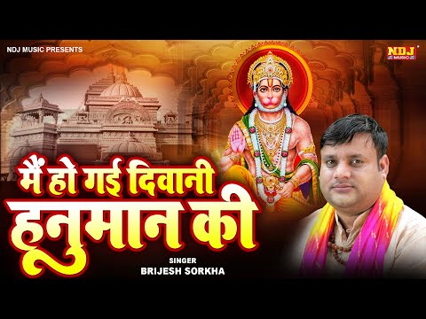 Main Ho Gayi Diwani Baba Ki | Brijesh Sorkha | Balaji Bhajan 2025 | New Balaji Song  #balajibhajan