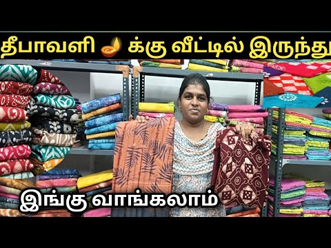 தீபாவளி 🪔 க்கு வீட்டில் இருந்து வாங்கலாம்.../ Diwali Collection Purchase from Home 🏠