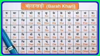 barakhadi | बाराखडी | english barakhadi | english mein barakhadi | barakhadi english mein