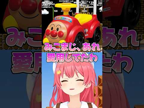 2歳から車に乗り、ぶいぶいいわせてたみこちの幼少期ｗ【ホロライブ/切り抜き/さくらみこ】