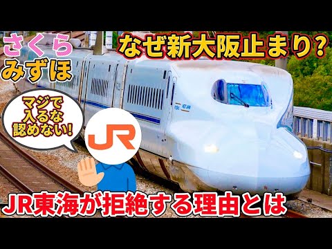 なぜJR東海は東海道・九州新幹線の直通運転を拒否しているのか？（みずほ、さくら、のぞみ、東海道新幹線、九州新幹線）