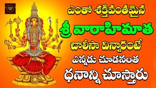 Vaarahi Matha Chalisa || Varahi Navarathrulu || Varahi Devotionals  || Devotional Songs