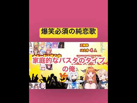 桐生ココの爆笑必須の純恋歌　#shorts【桐生ココ/ホロライブ】