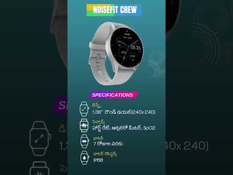 NoiseFit Crew Launched at price of Rs. 1499 | Specifications #shorts  #telugu u