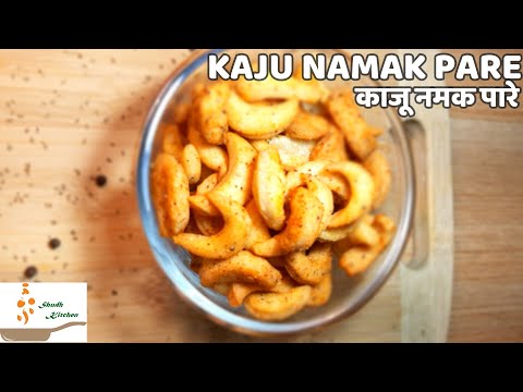 KAJU NAMAK PARE || MASALA NIMKI|| EASY SNACK RECIPE FOR DIWALI