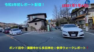 ボンド田中☆満願寺〜多田神社参拝レポート❗️