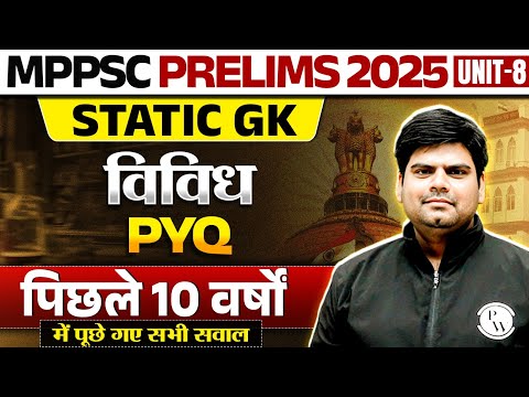 MPPSC Prelims 2025 Static GK | Last 10 Year MPPSC Unit 8 Static GK PYQs | MPPSC 2025 Revision