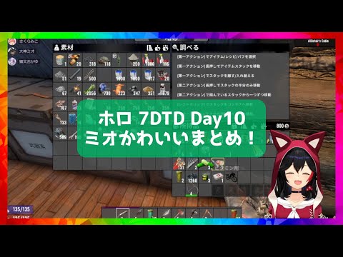 [#Holo7DTD] Day 10 Mio cute summary! [Hololive/Mio Okami/Hololive cutout]