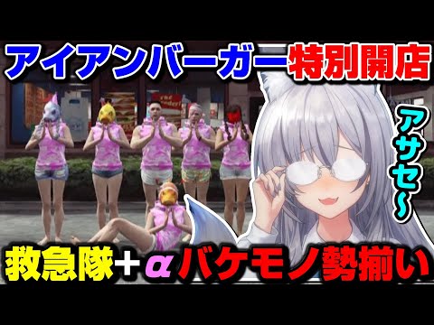 【#ストグラ】バケモノだらけのアイアンバーガー体験【切り抜き/イナイロハ/稲荷いろは】