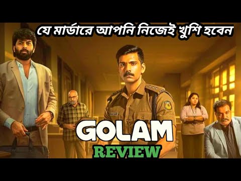 Golam movie Review Bangla। Malayalam Movie। Filmy Bitz