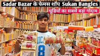 Bridal Chura Wholesale Market | Guaranteed इससे सस्ता चूड़ा कहीं नहीं | Sukan Bangles Sadar Bazar