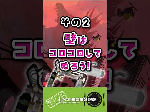 【おさらい】クマサン印のローラーの使い方2選！ #スプラトゥーン3 #サーモンラン #ゆっくり実況