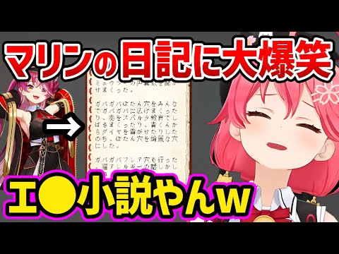 ホロメン&自分の日記に大爆笑する さくらみこ【さくらみこ みこち ホロライブ 切り抜き】