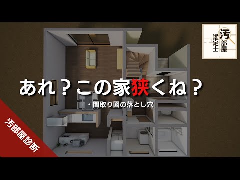 【間取り】家具を買ったら置けない可能性？図面の落とし穴【LDK】