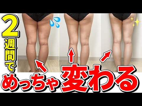 【服着たまま脚やせ🔥】太もも脂肪撃退！むくみは放置してたらヤバい！