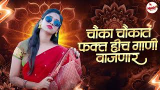 नॉनस्टॉप कडक वाजणारी डीजे गाणी 2025 | Marathi DJ song | DJ Remix | New Marathi Hindi DJ Songs