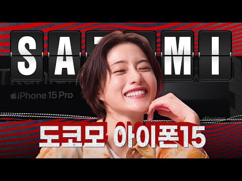 [Commercial] Satomi Ishihara · Docomo iPhone15 「うちの子」