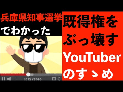 なぜ政治系ユーチューバーが、これから有望な商売なのか？