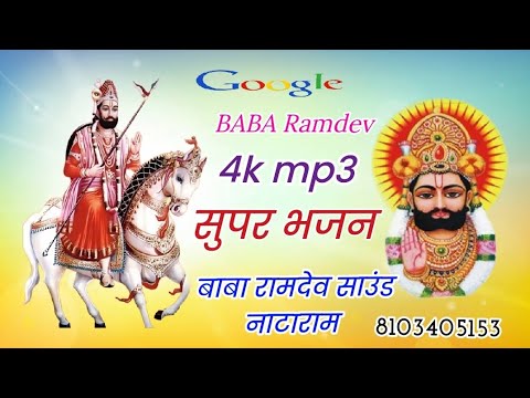 Baba Ramdev bhajan, ll Rajasthani songs. बाबा रामदेव वायरसभजन, 2025 official bhajan, official bhajan