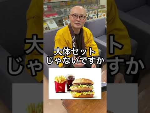 【マックがヤバい】秘密を暴露#shorts