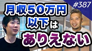 【フリーランス活用術】フリーランスの王株本氏に聞いてみた｜vol.387【StockSun・株本祐己代表②】