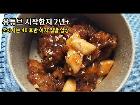 1인가구 40대 여자 일상 브이로그 vlog 유튜브 시작한지 2년, 혼자집밥, 강화 겨울바다