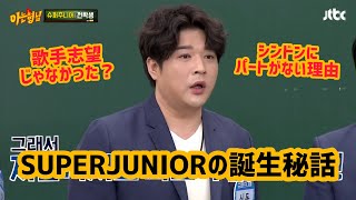 SUPERJUNIOR 知ってるお兄さん 日本語字幕