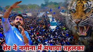 शेर ने नगीना में मचाया तहलका 🦁| Jeetenge Bhai Nagina Se Asp Song | Bhim Army Song 2024