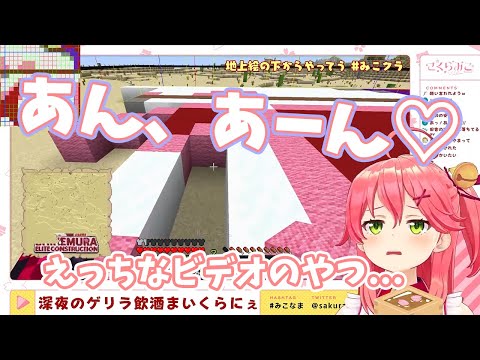 【さくらみこ】えっちなビデオの声を表現してしまうみこち【ホロライブ切り抜き】