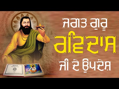 Jag Ute Thand | Dhan Dhan Guru Ravidas Ji | Ginni Mahi | Latest Ravidas Ji Bhajan 2024