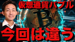 仮想通貨に異変？今回は違う。ビットコインは底打ち。