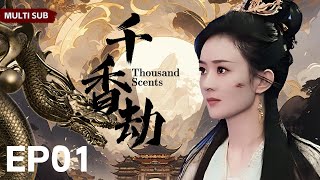 Multi sub【千香劫/Thousand Scents】▶EP 01💋相府庶女被土匪劫持，因庶女身份常被耻笑却用真诚和善良打动土匪首领，原来土匪首领竟是新科状元郎💐/#赵丽颖/#成毅 #【千香引】