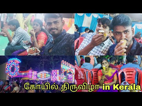 கேரளாவில் கோயில் திருவிழா✨💥