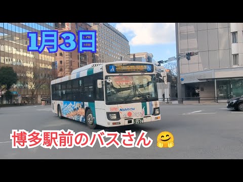 【お正月】博多駅前のバスさん🤗3−3