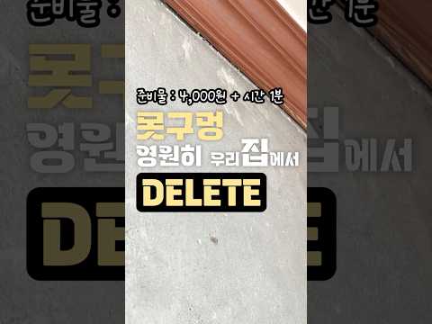 못구멍 delete ✏️