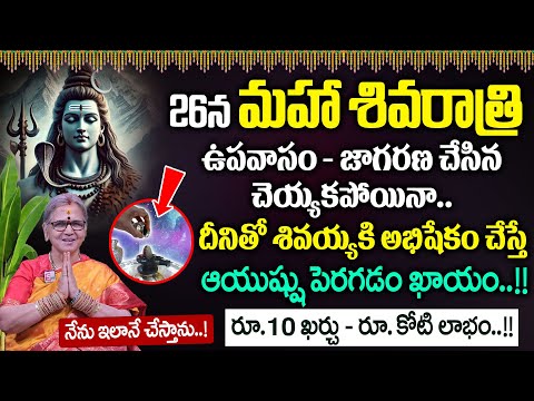 Aruna Peri - Maha Shivaratri 2025 | Maha Shivaratri Pooja Vidhanam in Telugu | SumanTV Subham