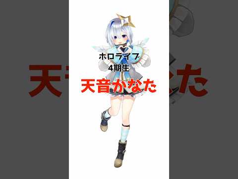 天音かなたに関する面白い雑学 #ホロライブ #vtuber #雑学 #ホロライブ切り抜き