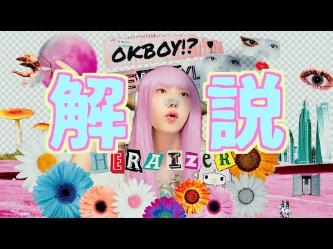 へライザーOKBOY!?解説 SDJAYT77