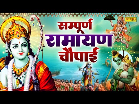 मंगल भवन अमंगल हारी,Ramayan Chaupai,रामायण चौपाई,Jyoti Tiwari,Nonstop Ram Chaupai,Lord Ram Song