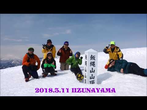 飯縄山スノーハイク動画