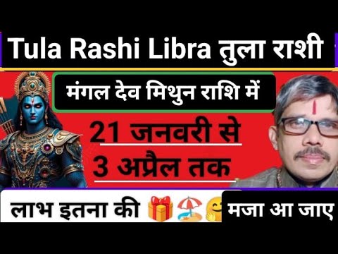 Tula Rashi Libra ⚖️ मिथुन राशि में  मंगल देव बैंक के कपाट खोल देंगे 3 अप्रैल तक । लाभ इतना की 💃🤣