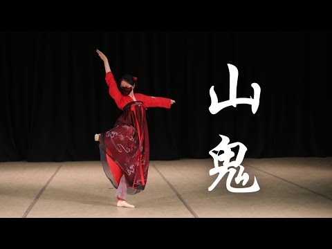 "Goddess of the Mountain”《山鬼》| Fei Tian Dancers | UC Berkeley Chinese Dance