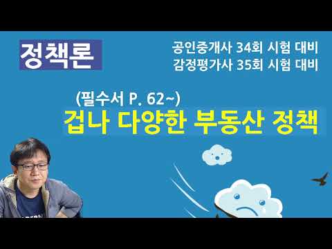 2023년 짤강 / 10.  다양한 부동산 정책