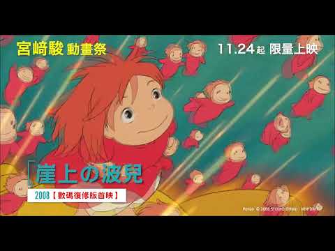 【宮﨑駿動畫祭 11月24日起限量上映】 10大經典迎接新作《蒼鷺與少年》